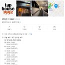 탭하우스1992