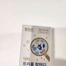 본오마디의원·한의원 | 어린이 칼슘영양제로 유명한 함소아한의원 닥터트리플칼마디 뼈튼튼