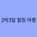 힐링여행 - 진주시 진양호로 610-1 | 힐링여행