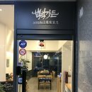능이백숙명가 이미지