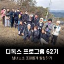 암환자 요양원 자연치유 나음힐링센터 62기