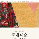 현대미술거장전 판화, 그들의 흔적 이미지