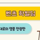 학빌딩 이미지