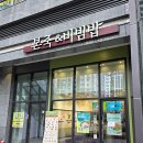 본죽&비빔밥 달성공원역점 네이버블로그