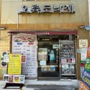 오륙도낙지범일본점 이미지