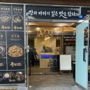 풍천관 | 상인동 풍천관 맛집 장어집중 최고