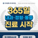 연세생명나무내과의원 | 365일 진료 - 연세생명나무내과의원