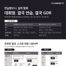 GDR아카데미 양산중부점