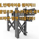 마운트존 비디오월 인테리어 모니터벽걸이거치대 32-70형-56T/원터치 팝업/누르면 튀오나오는 모니터 이미지