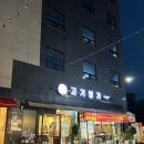 인덕원역 1번출구 1-2 | 인덕원역 맛집 소문듣고 찾아간 삼겹살 맛집 찐 후기