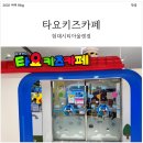 대구시티병원 | 대구 아이랑 실내 여기였네! [타요 키즈카페]