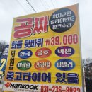 화성 타이어 찐텐타이어 봉담 타이어 교체까지 완벽하게 매장