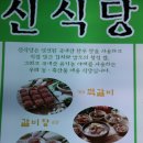 신식당 이미지