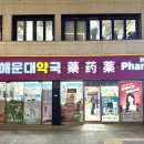 해운대온누리약국 이미지