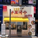 분당-153 | 분당 서현 국수집 | 모든 게 셀프였던 153구포국수 분당서현역점 내돈내산 후기