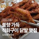 고양행신128 | 향동 닭발 맛집 능곡닭발 향동점 포장 후기 순대 추천