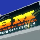 부릉모터스