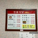 진용식당 이미지