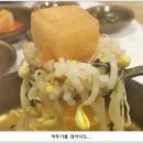 서울 관악구 청룡동(봉천동) "산야로 콩나물국밥" 이미지