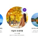 하나여행사 이미지