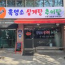 청기와흑염소 이미지