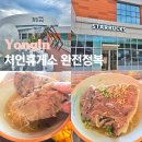세종포천고속도로 용인 처인휴게소 맛집 및 푸드코트 식당 메뉴 주유소 총정리
