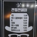 젠틀맨남성전문헤어 이미지