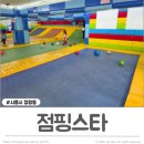 정왕프라자 | 시흥 정왕동 키즈카페 점핑스타 가성비좋은 트램펄린 키카