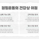 미라클 점핑 이미지