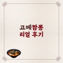 고메가짬뽕 이미지