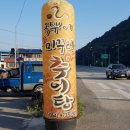 옥뿌이원조미꾸리추어탕