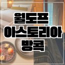 유사우나 | 월도프 아스토리아 방콕 FHR 킹디럭스 룸컨디션 사우나 후기