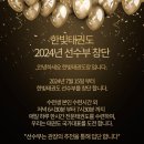 국가대표 한빛태권도 이미지