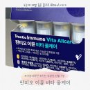 오렌지약국 | 보령약국 판피오 이뮨비타 올케어 고함량 이뮨비타민 섭취후기