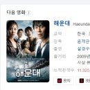 [한국영화] 063. 해운대 2009년 윤제균 감독