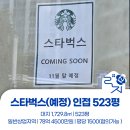 스타벅스 여수죽림점 이미지