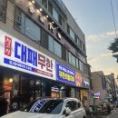 감동대패·갈비 | 강북구 수유 무한리필 맛집 청고장 대패무한 후기!