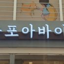 아바이순대국 이미지