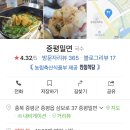 증평밀면
