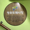 평화포목