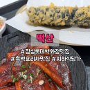 [잠실 롯데백화점 맛집] 지하 식당가 분식 떡산 l 떡볶이와 김밥이 맛있는 흑백요리사 식당