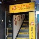 군자역 술집ㅣ흡연실 있는 군자역 가성비 이자카야 ‘오사카고양이 군자역점’ 방문 후기