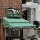 가나안분식 이미지