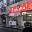 풍미한식뷔페 이미지