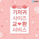 유한커머스 | 유한킴벌리 하기스 기저귀 사이즈 교환 서비스 신청 방법 (네이처메이드 2단계)