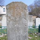 여산척화비 이미지