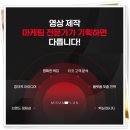 광고 영상제작외주 덕분에 효과 만점, 프로페셔널한 영상제작자 후기