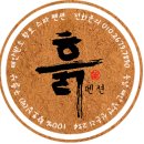 흙집이야기펜션 이미지