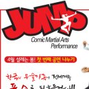 [푸르메재단] 뮤지컬JUMP 신청접수 안내 이미지