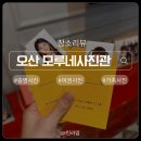 모루네사진관 | 오산 아이 증명사진 어디서 찍을까? 모루네사진관 방문 솔직 후기